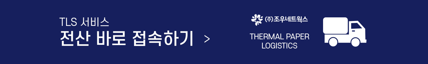 TLS 배송시스템 바로가기