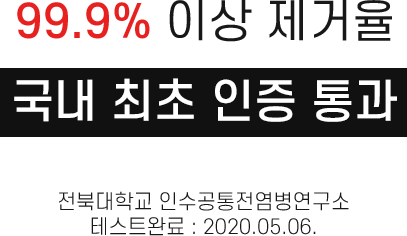 국내최초 인증통과