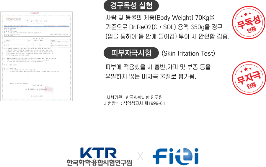 무독성무자극 인증